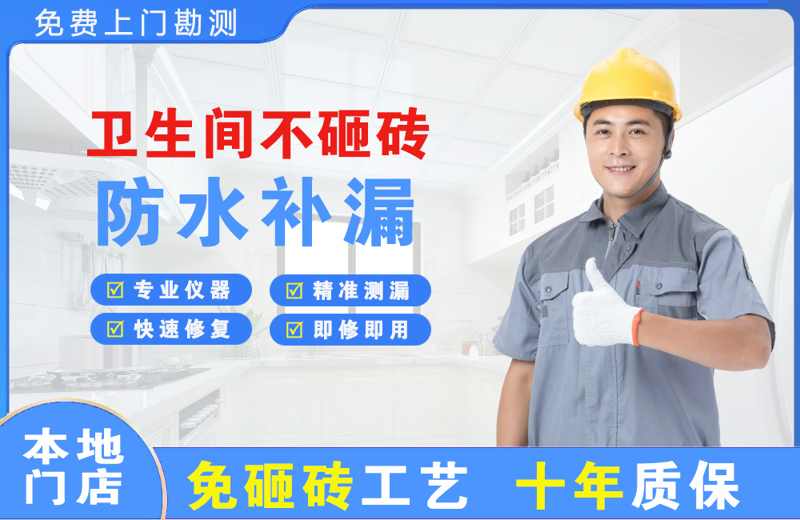 宝鸡卫生间不砸砖修补漏水